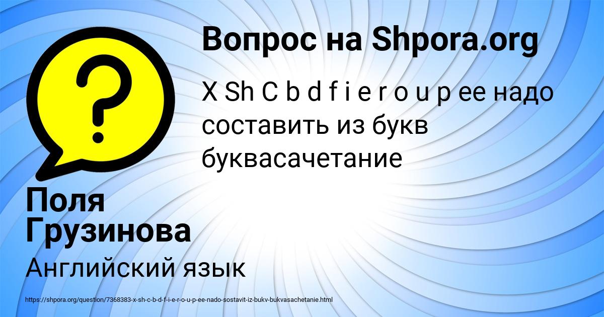 Картинка с текстом вопроса от пользователя Поля Грузинова