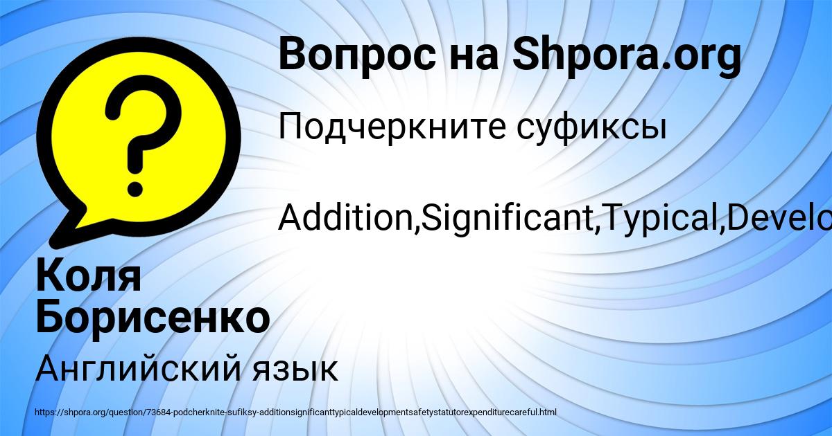 Картинка с текстом вопроса от пользователя Коля Борисенко