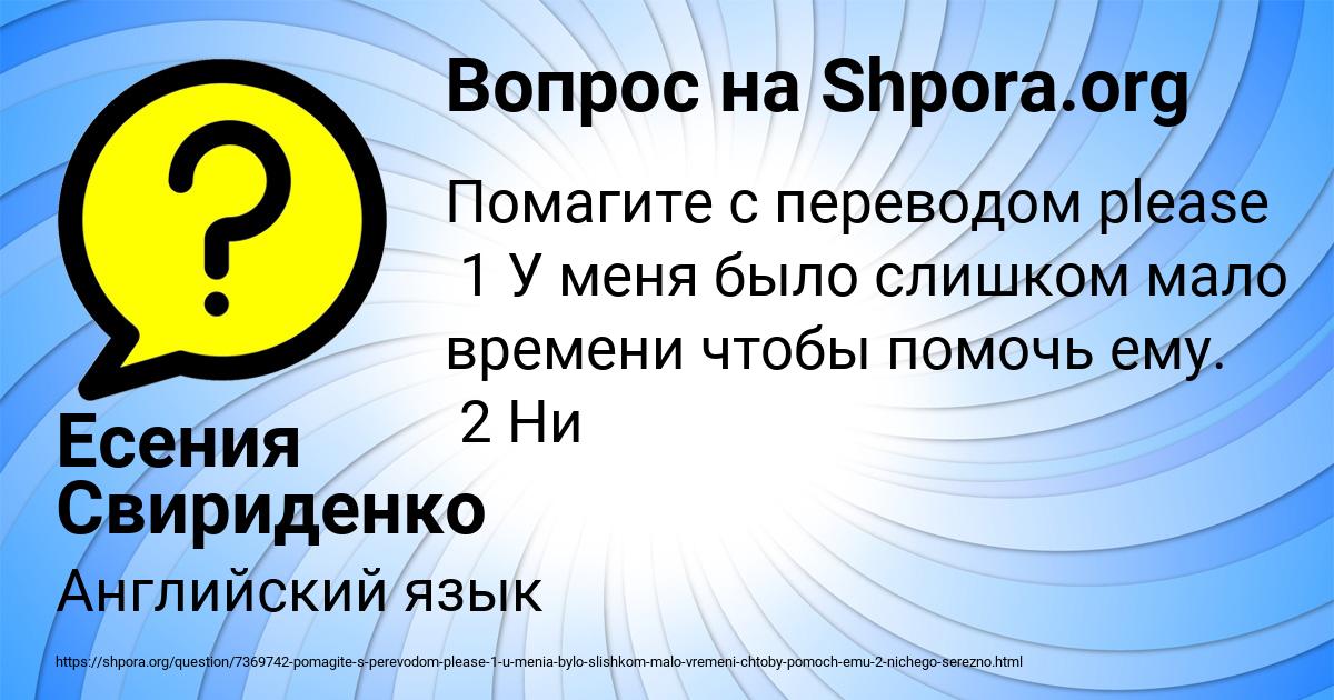 Картинка с текстом вопроса от пользователя Есения Свириденко