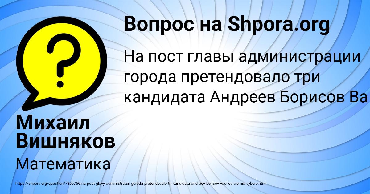 Картинка с текстом вопроса от пользователя Михаил Вишняков