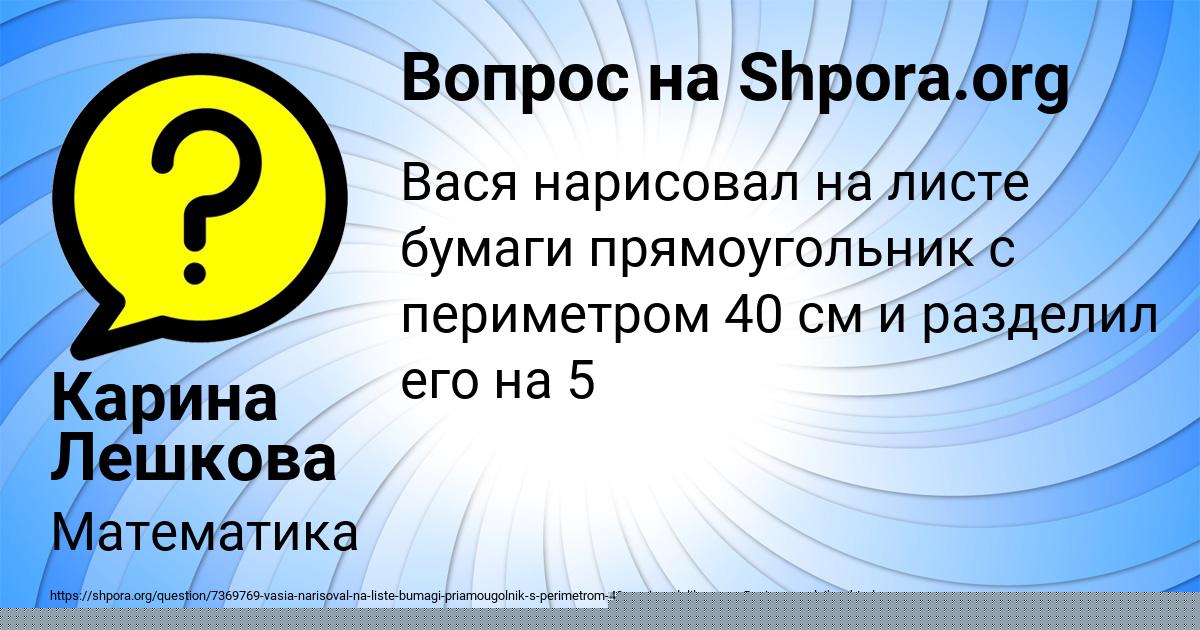 Картинка с текстом вопроса от пользователя Карина Лешкова