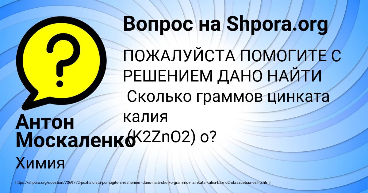 Картинка с текстом вопроса от пользователя Антон Москаленко