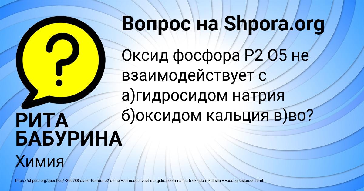 Картинка с текстом вопроса от пользователя РИТА БАБУРИНА