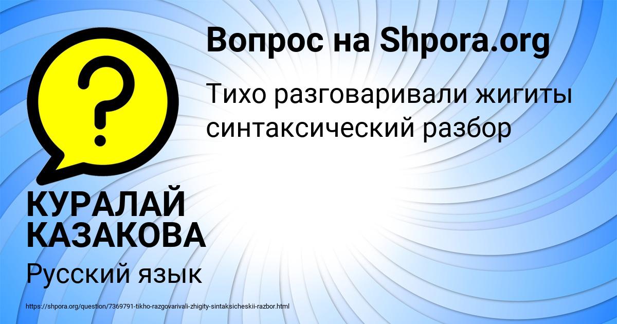 Картинка с текстом вопроса от пользователя КУРАЛАЙ КАЗАКОВА