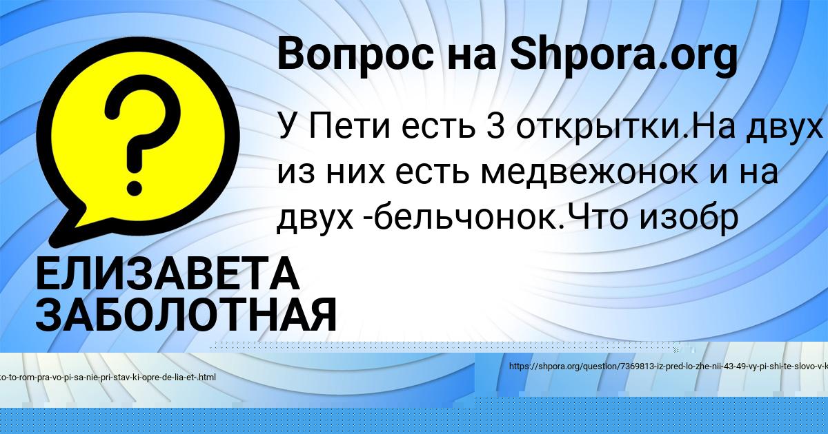 Картинка с текстом вопроса от пользователя Милослава Власова