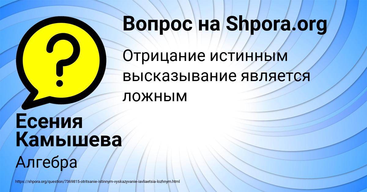 Картинка с текстом вопроса от пользователя Есения Камышева