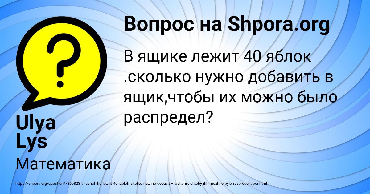 Картинка с текстом вопроса от пользователя Ulya Lys