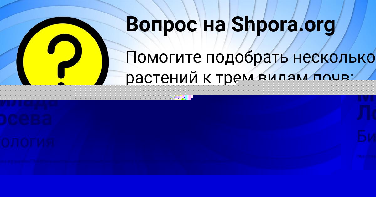 Картинка с текстом вопроса от пользователя Милада Лосева