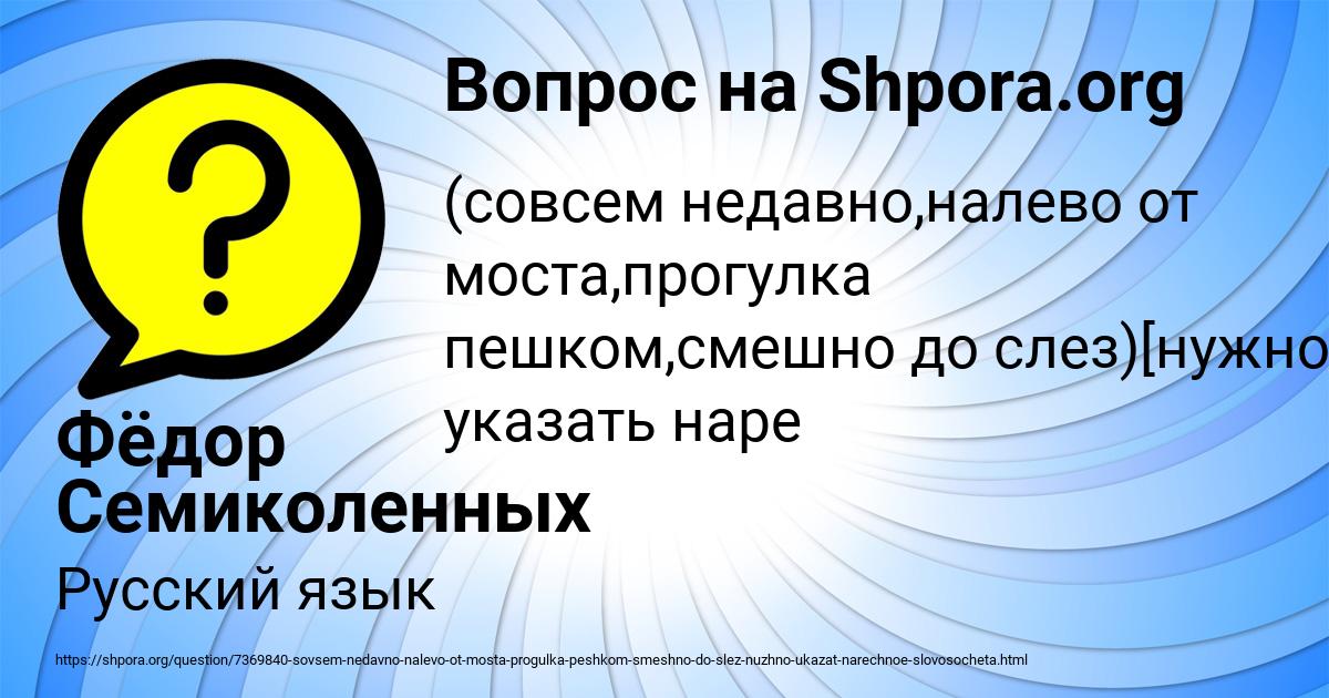 Картинка с текстом вопроса от пользователя Фёдор Семиколенных