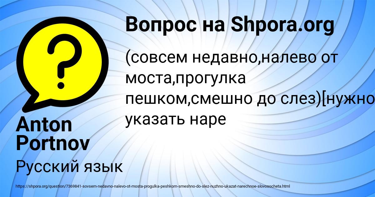Картинка с текстом вопроса от пользователя Anton Portnov