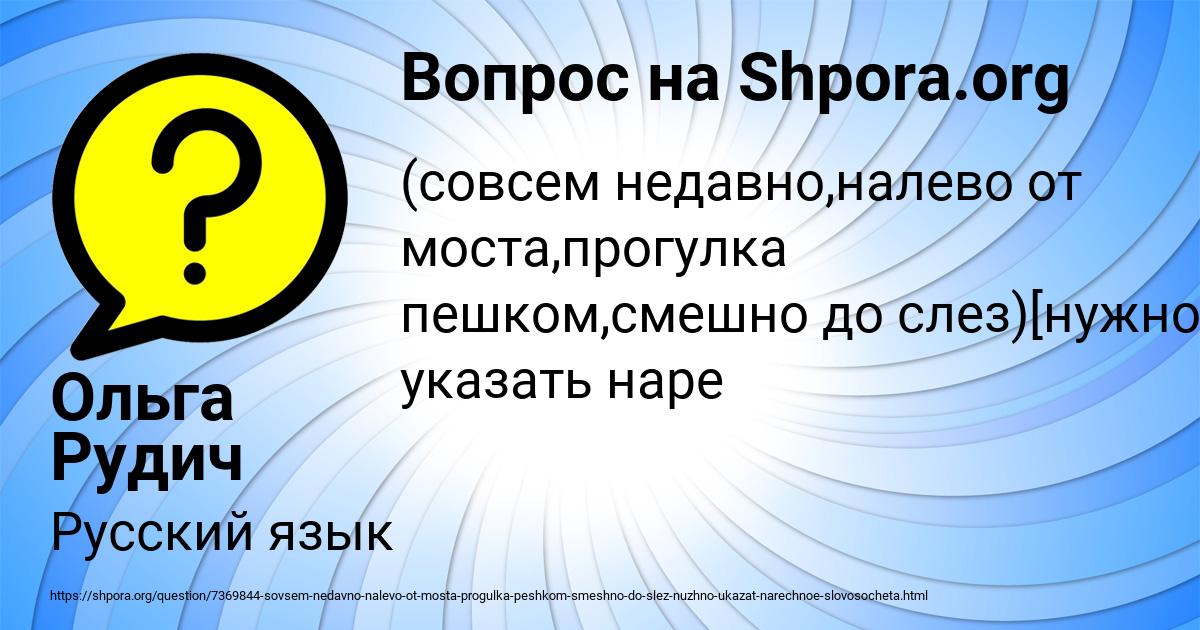 Картинка с текстом вопроса от пользователя Ольга Рудич