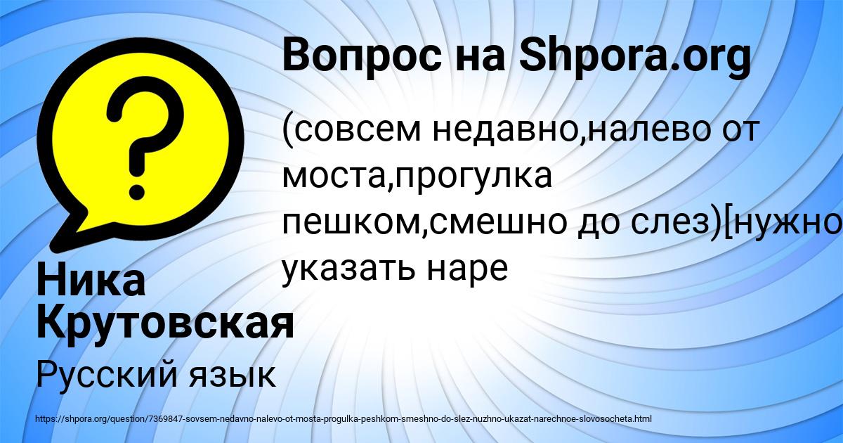 Картинка с текстом вопроса от пользователя Ника Крутовская