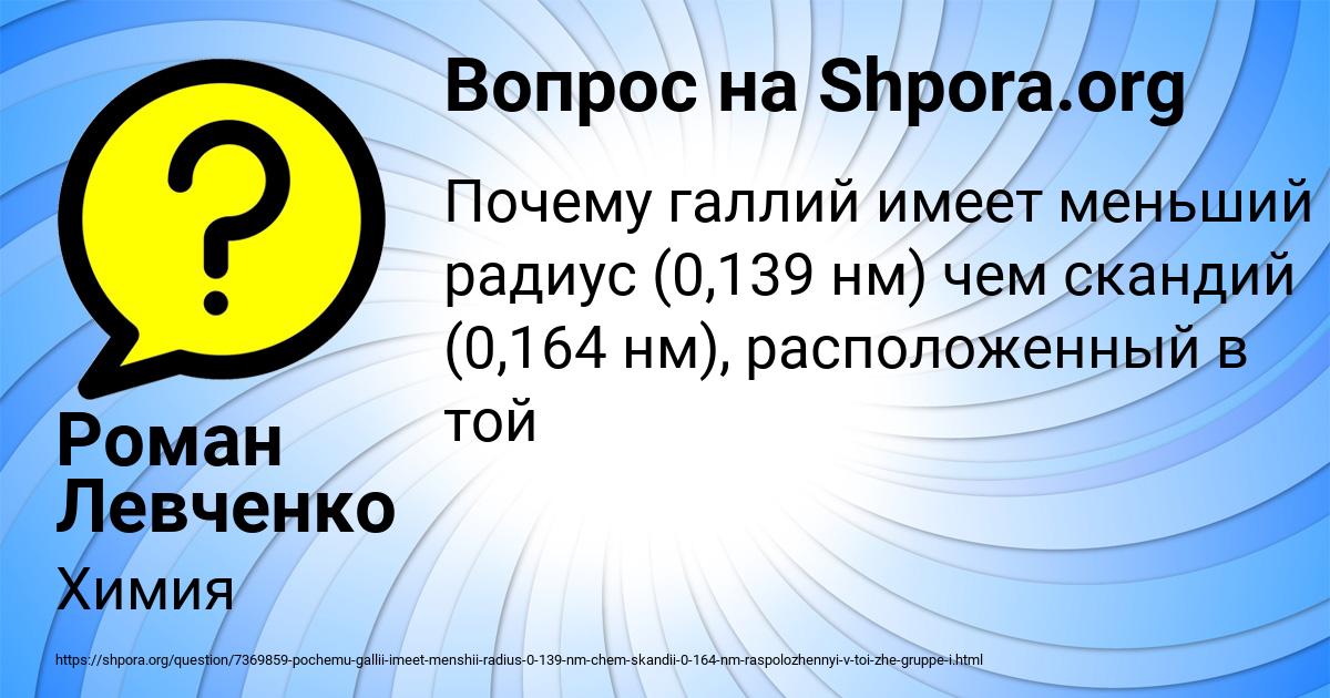 Картинка с текстом вопроса от пользователя Роман Левченко