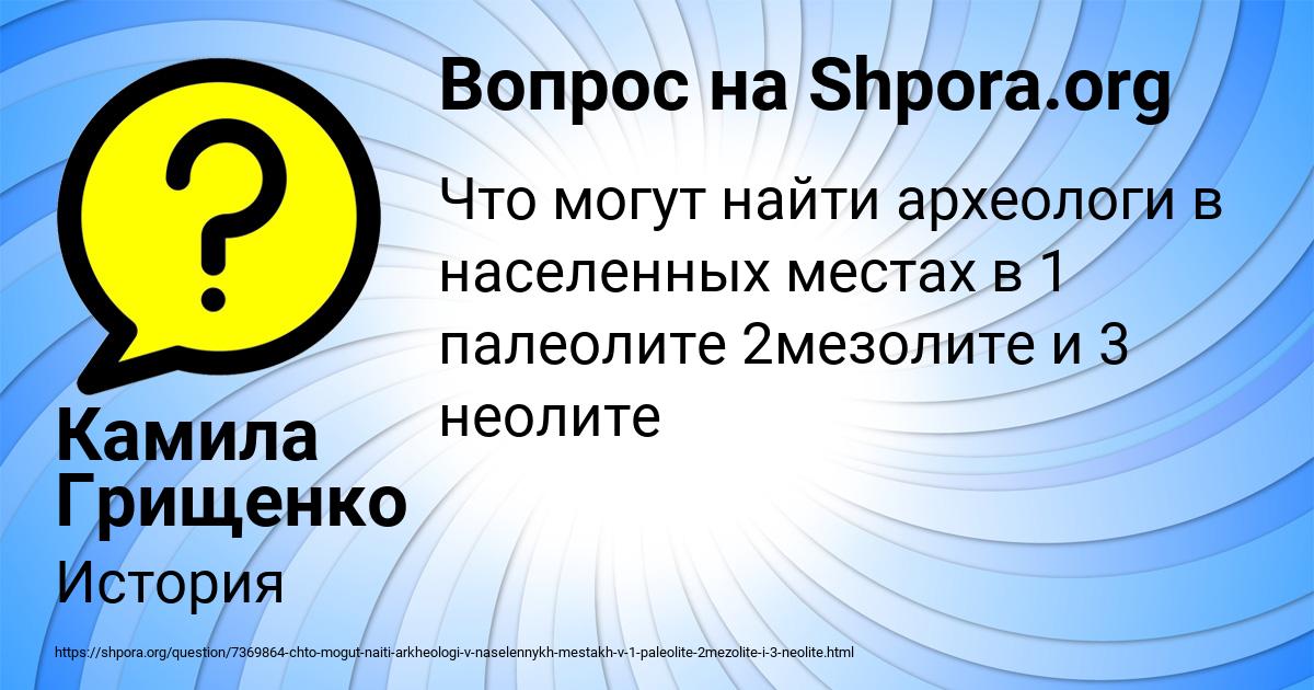Картинка с текстом вопроса от пользователя Камила Грищенко