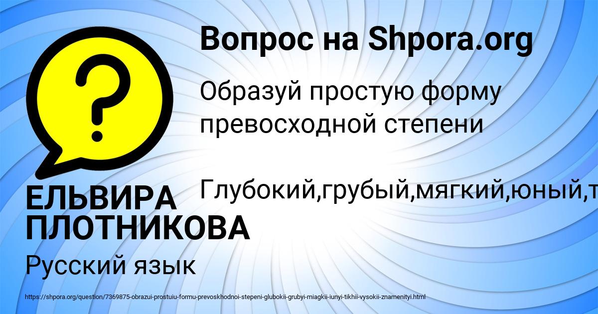 Картинка с текстом вопроса от пользователя ЕЛЬВИРА ПЛОТНИКОВА