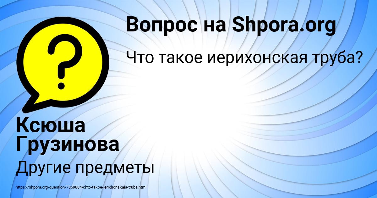 Картинка с текстом вопроса от пользователя Ксюша Грузинова