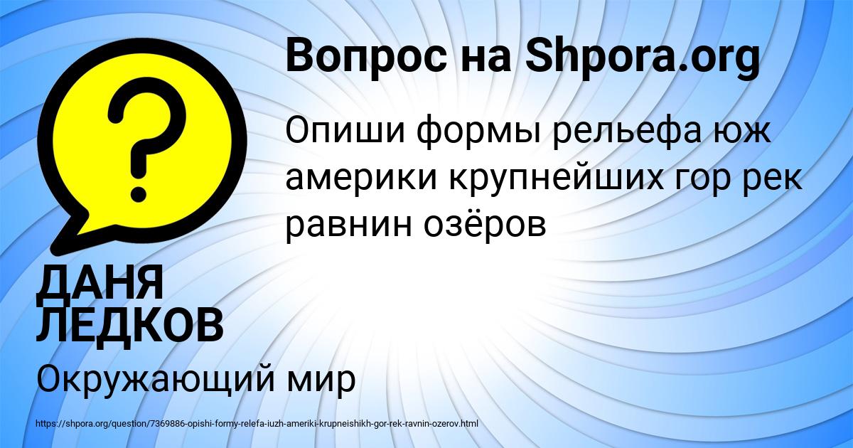 Картинка с текстом вопроса от пользователя ДАНЯ ЛЕДКОВ
