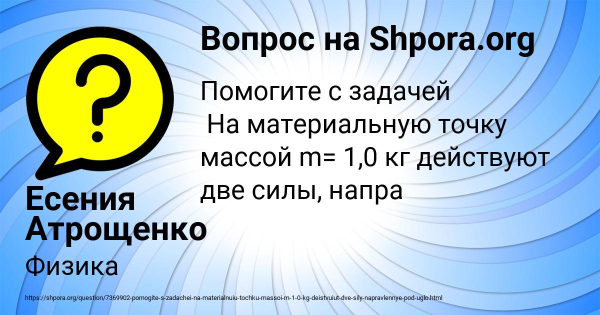 Картинка с текстом вопроса от пользователя Есения Атрощенко