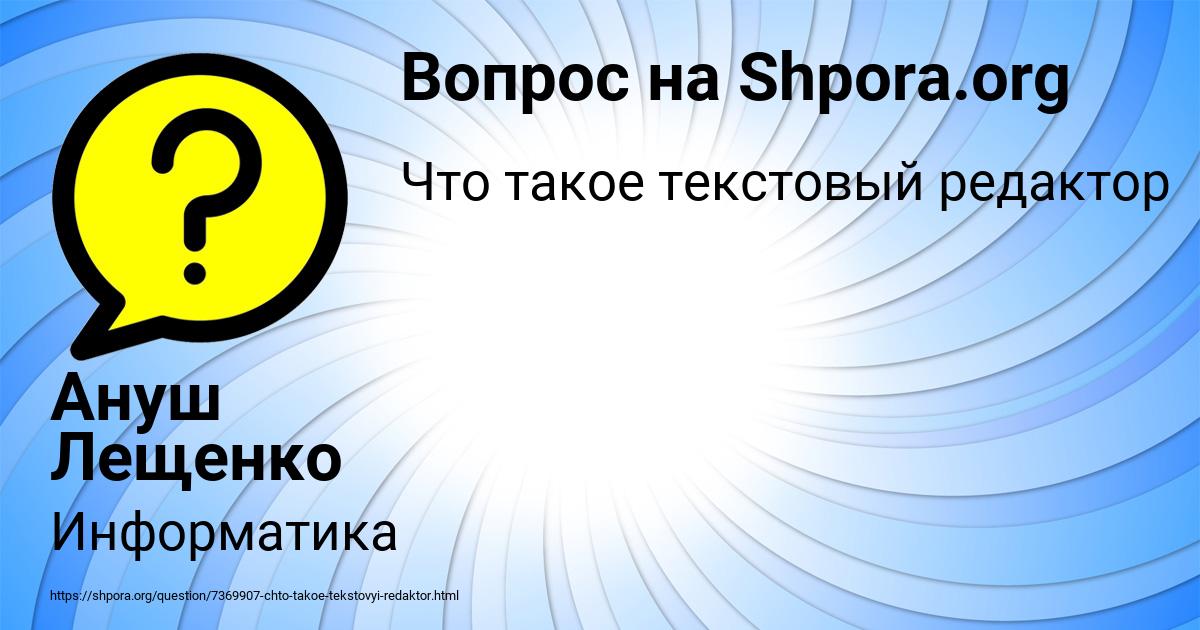 Картинка с текстом вопроса от пользователя Ануш Лещенко