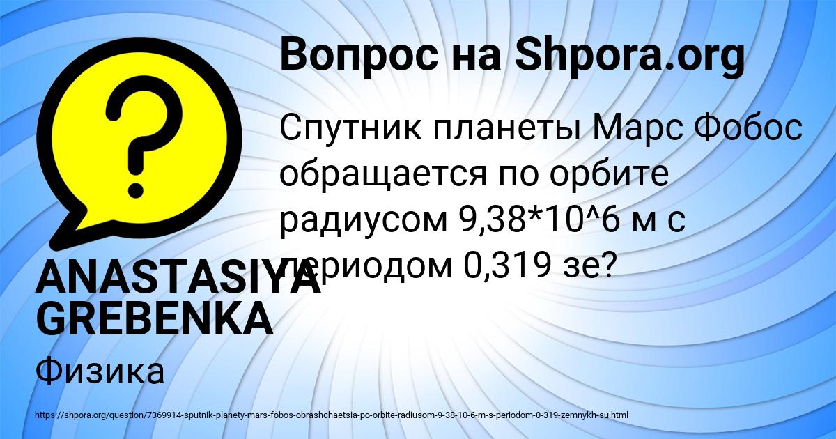 Картинка с текстом вопроса от пользователя ANASTASIYA GREBENKA