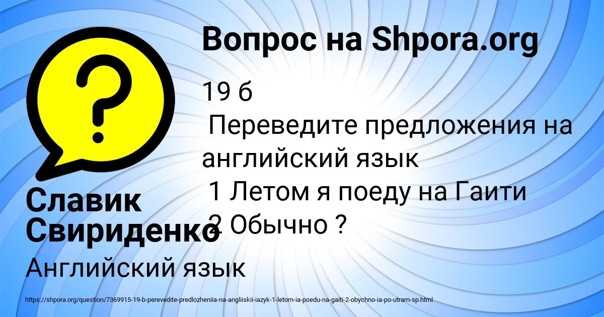 Картинка с текстом вопроса от пользователя Славик Свириденко