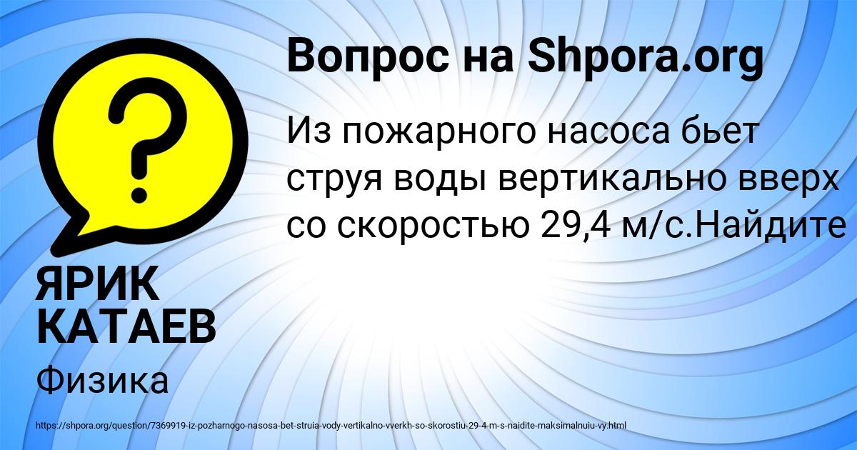 Картинка с текстом вопроса от пользователя ЯРИК КАТАЕВ