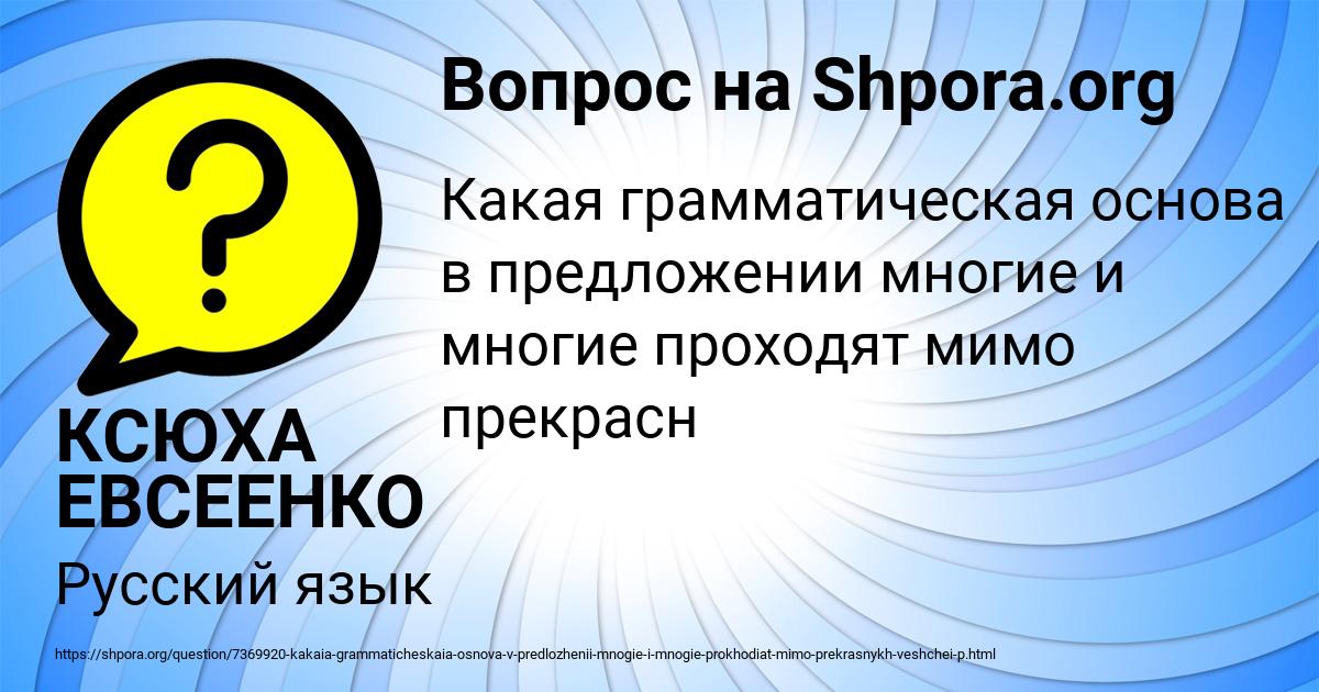 Картинка с текстом вопроса от пользователя КСЮХА ЕВСЕЕНКО