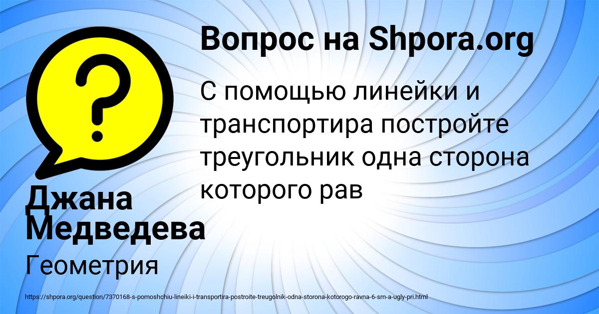 Картинка с текстом вопроса от пользователя Джана Медведева