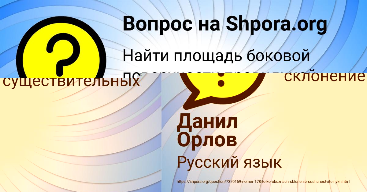 Картинка с текстом вопроса от пользователя Данил Орлов