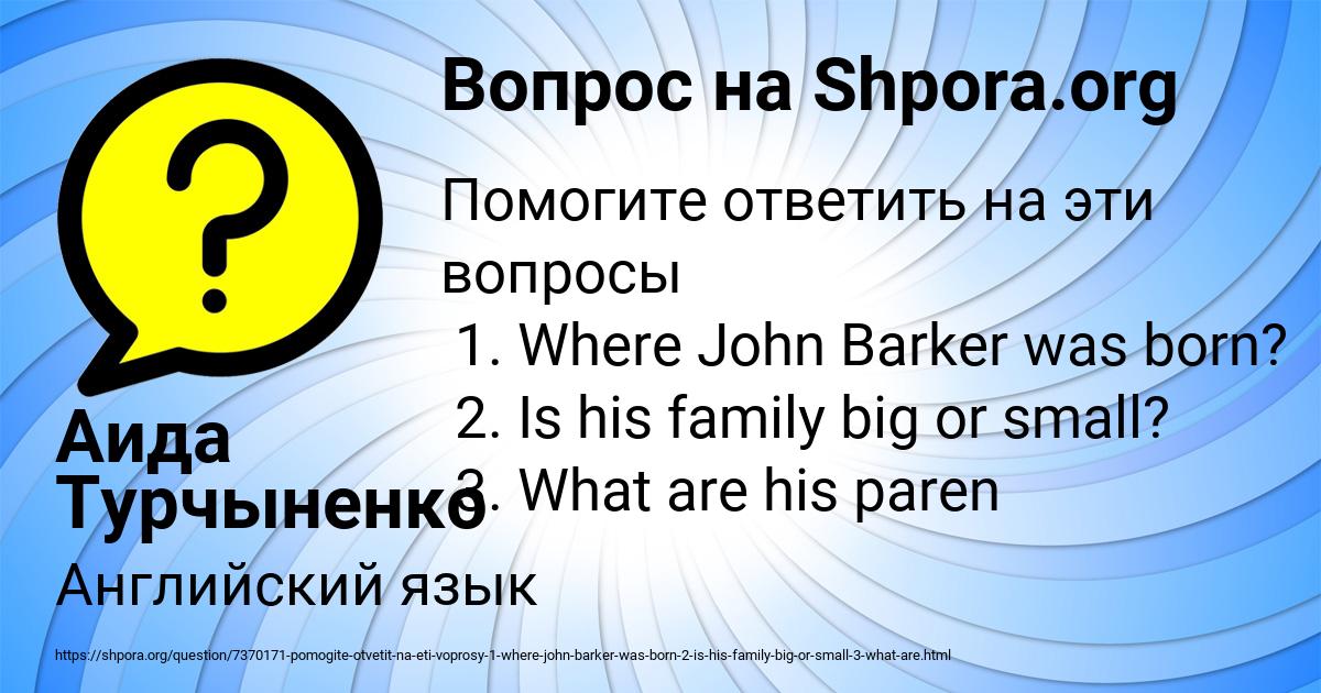 Картинка с текстом вопроса от пользователя Аида Турчыненко