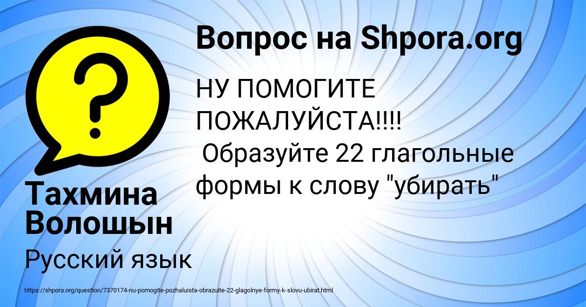 Картинка с текстом вопроса от пользователя Тахмина Волошын