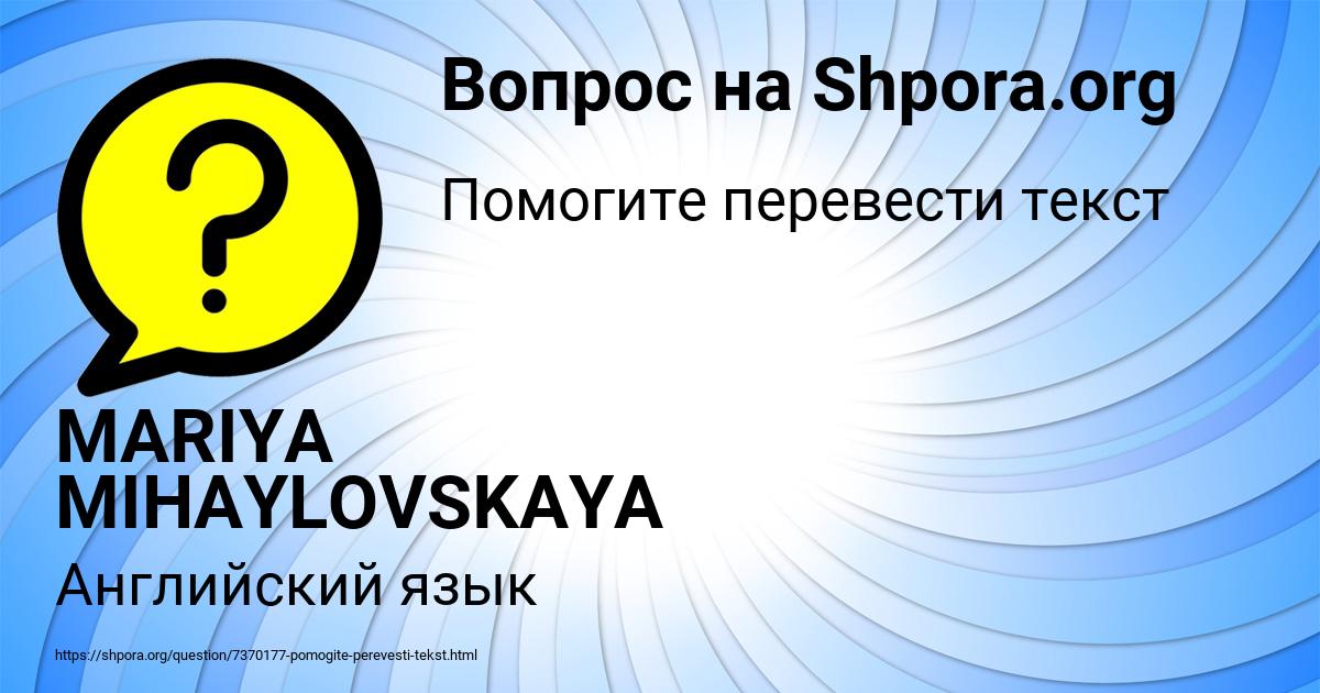 Картинка с текстом вопроса от пользователя MARIYA MIHAYLOVSKAYA