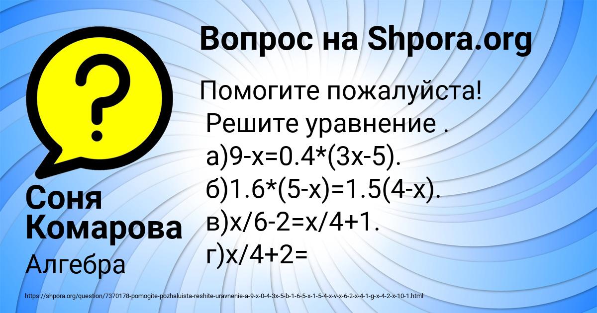 Картинка с текстом вопроса от пользователя Соня Комарова