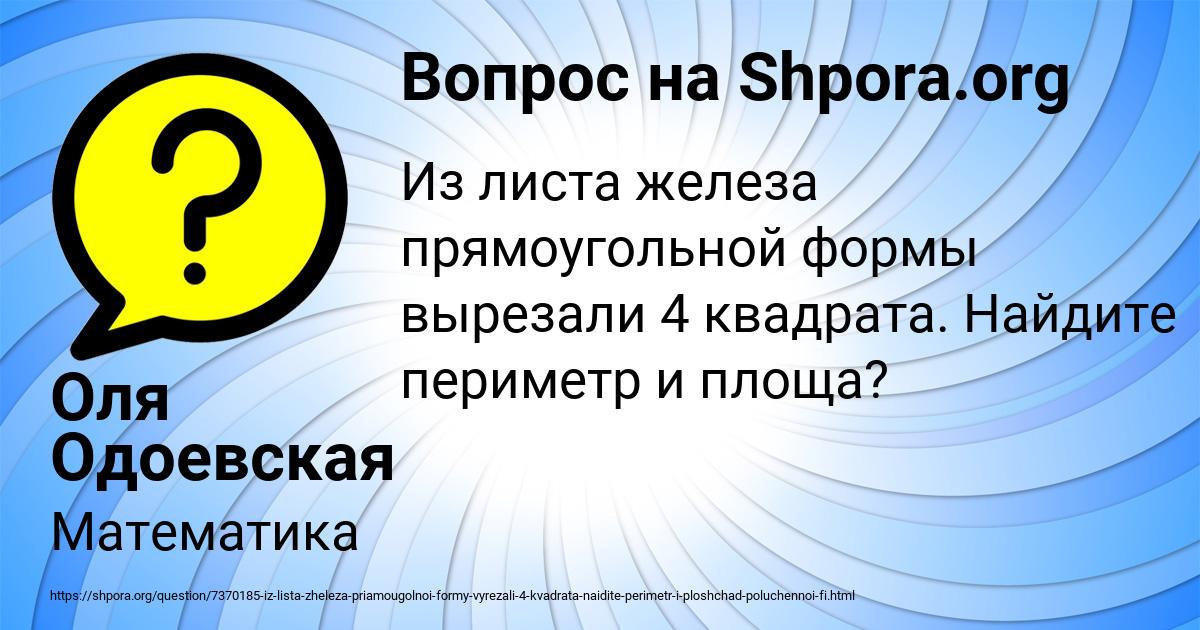 Картинка с текстом вопроса от пользователя Оля Одоевская
