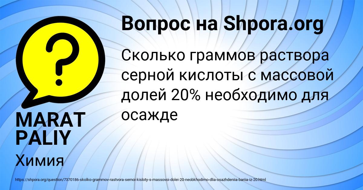 Картинка с текстом вопроса от пользователя MARAT PALIY