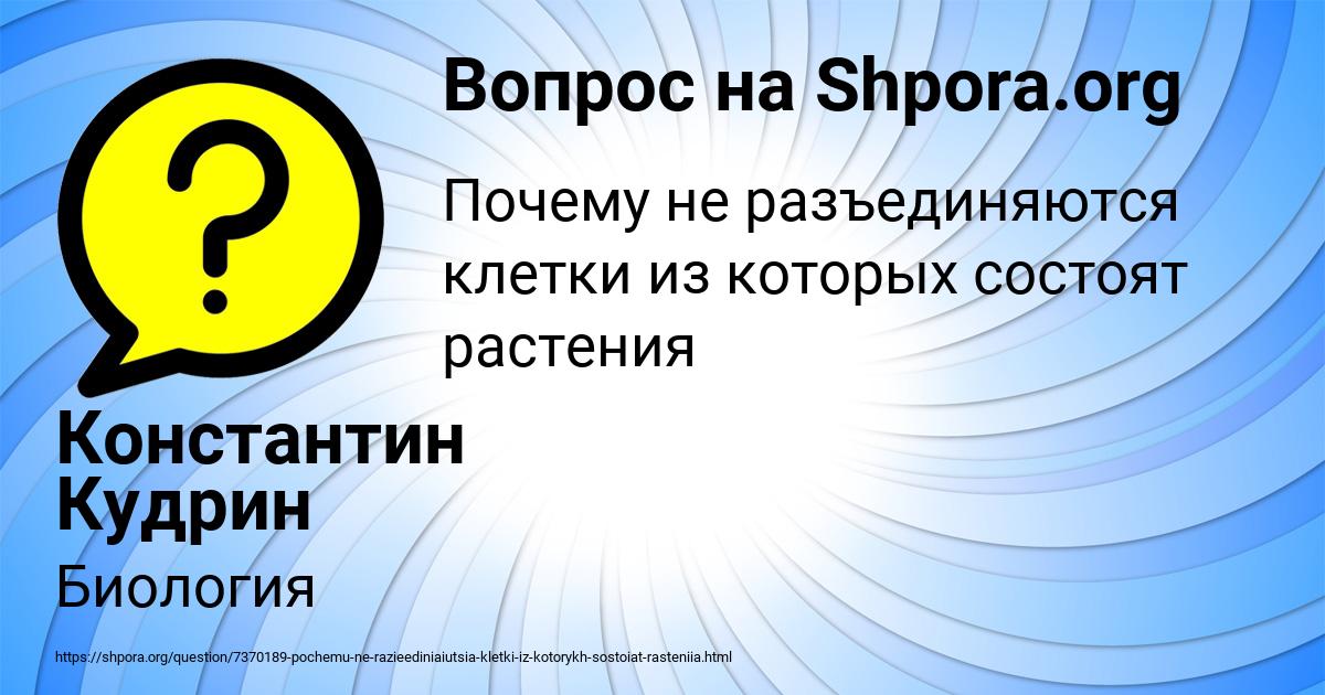 Картинка с текстом вопроса от пользователя Константин Кудрин