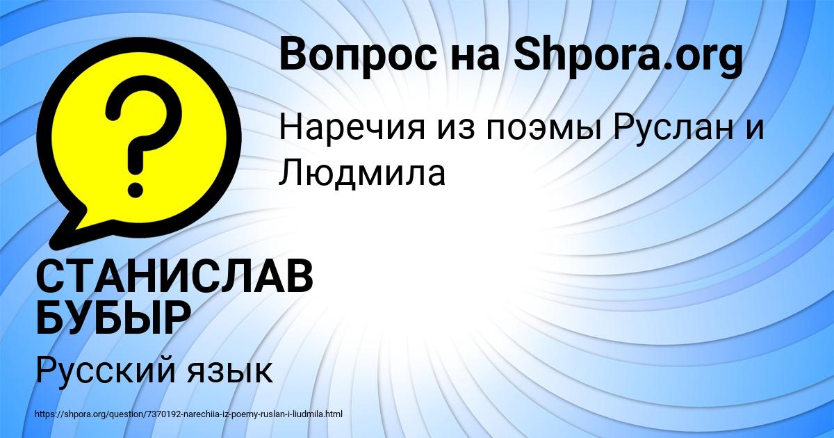 Картинка с текстом вопроса от пользователя СТАНИСЛАВ БУБЫР