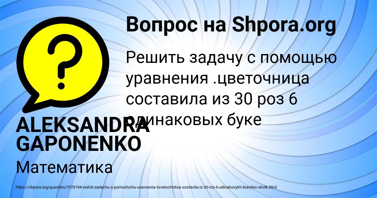 Картинка с текстом вопроса от пользователя ALEKSANDRA GAPONENKO