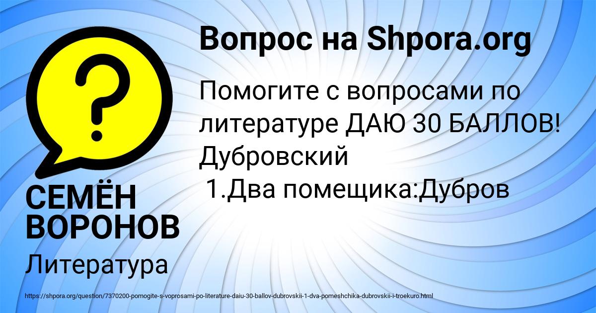 Картинка с текстом вопроса от пользователя СЕМЁН ВОРОНОВ