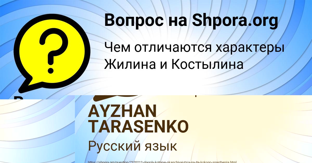 Картинка с текстом вопроса от пользователя AYZHAN TARASENKO