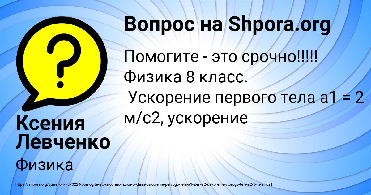 Картинка с текстом вопроса от пользователя Ксения Левченко
