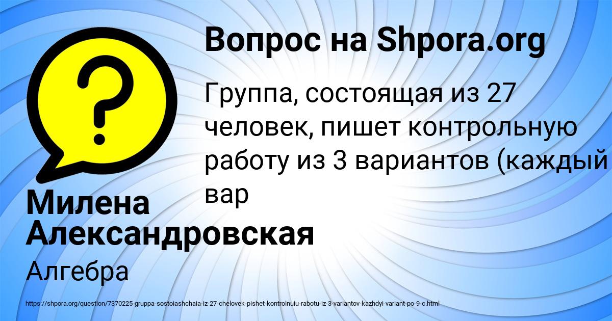 Картинка с текстом вопроса от пользователя Милена Александровская