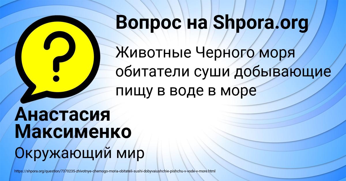Картинка с текстом вопроса от пользователя Анастасия Максименко