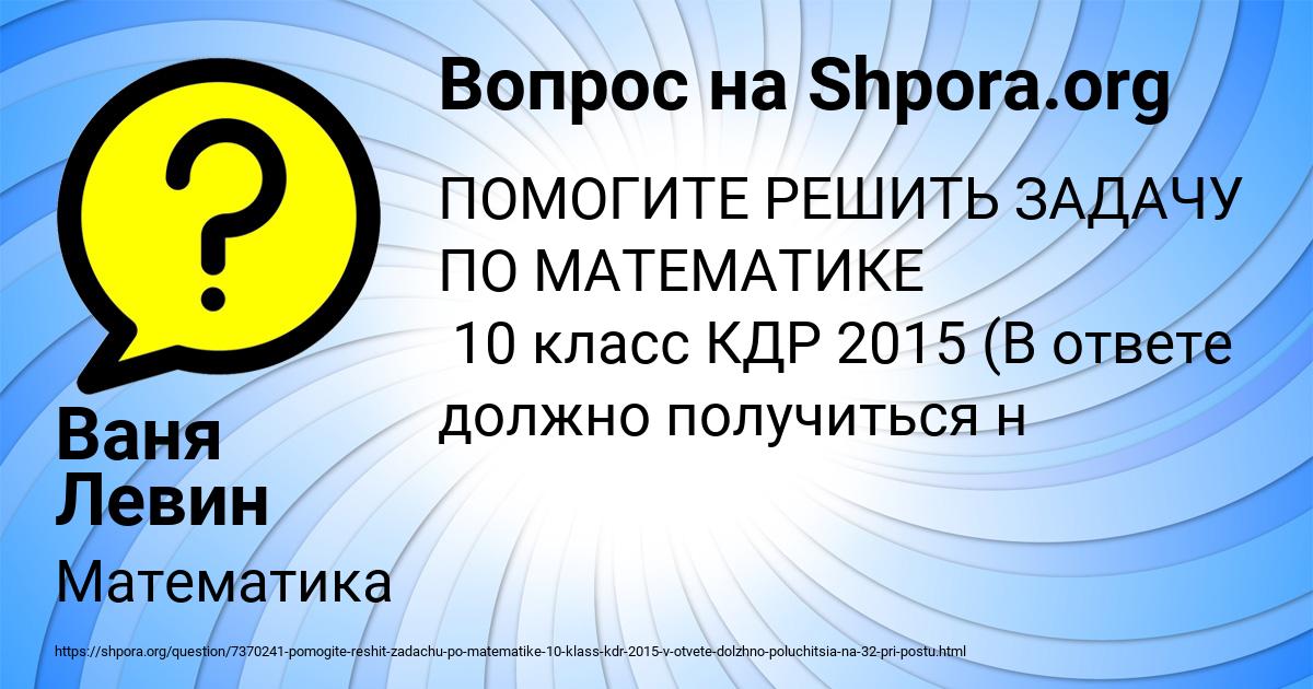 Картинка с текстом вопроса от пользователя Ваня Левин