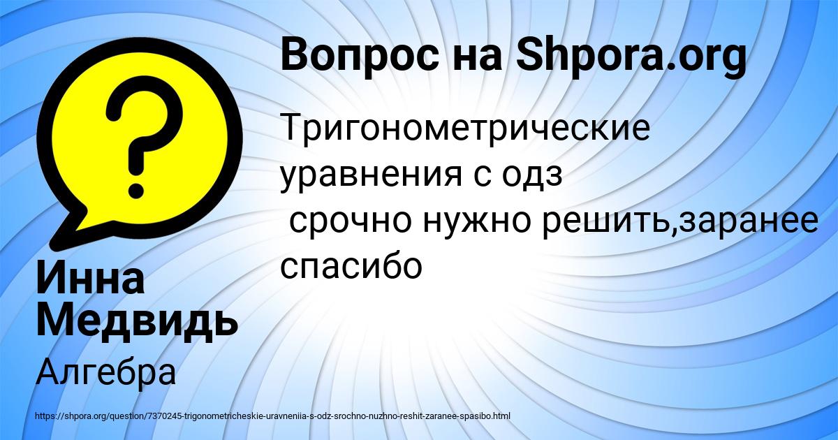 Картинка с текстом вопроса от пользователя Инна Медвидь