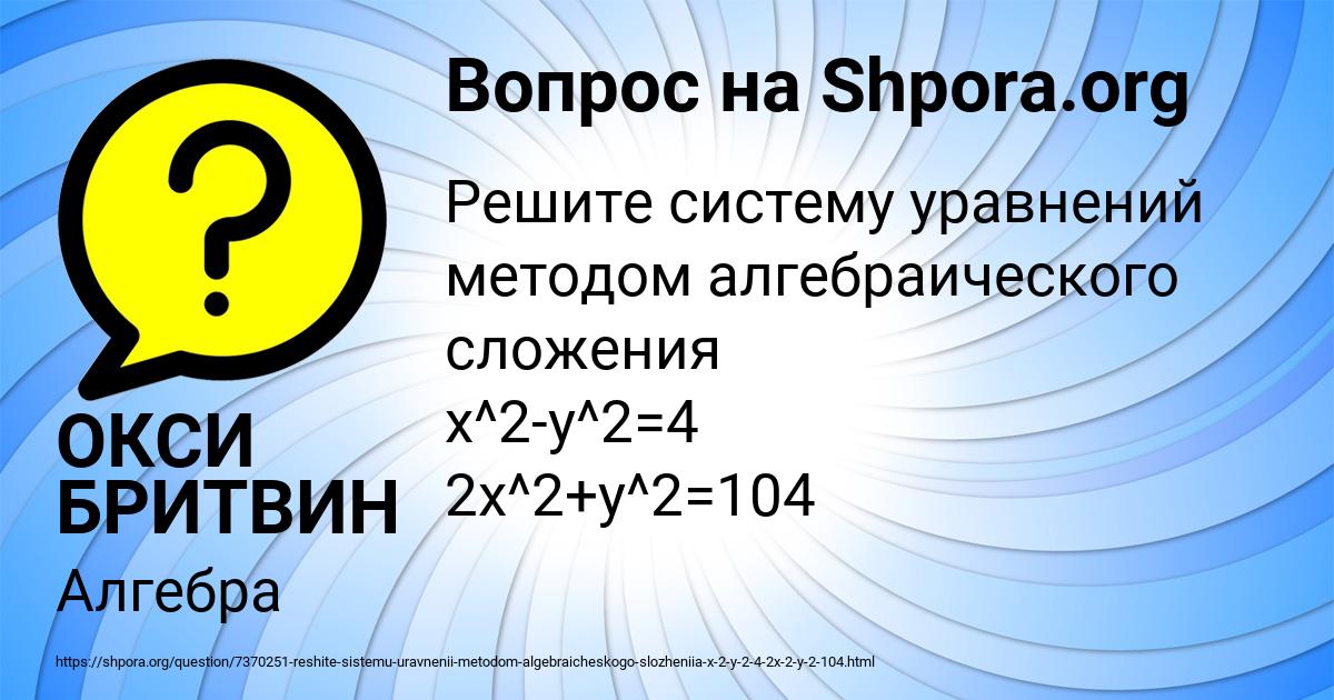 Картинка с текстом вопроса от пользователя ОКСИ БРИТВИН