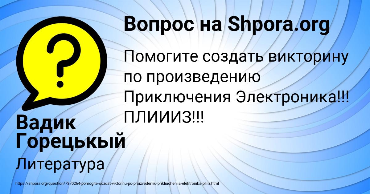 Картинка с текстом вопроса от пользователя Вадик Горецькый