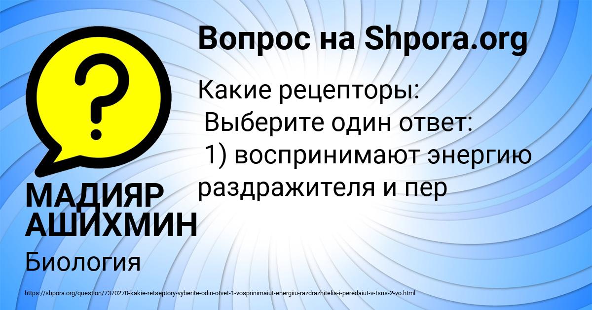Картинка с текстом вопроса от пользователя МАДИЯР АШИХМИН