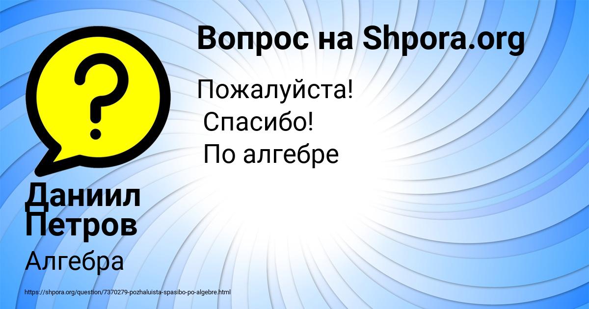Картинка с текстом вопроса от пользователя Даниил Петров