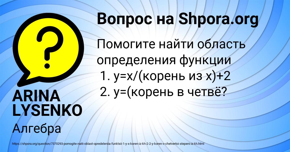 Картинка с текстом вопроса от пользователя ARINA LYSENKO